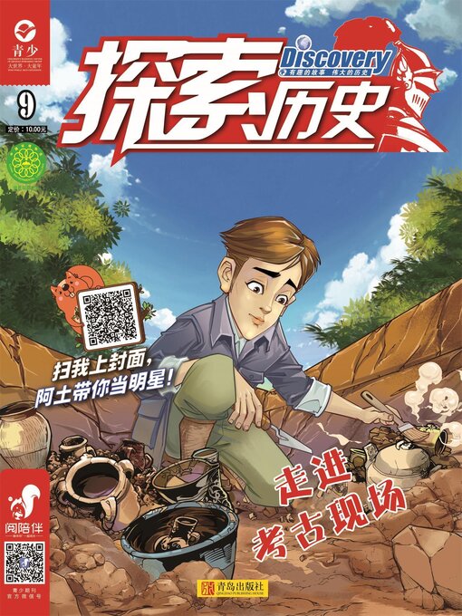 Title details for 探索历史（2019.9） by 毕欣欣等 - Available